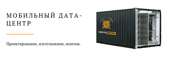 Мобильный дата-центр